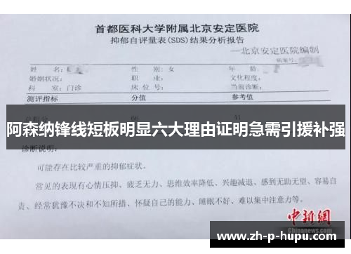 阿森纳锋线短板明显六大理由证明急需引援补强