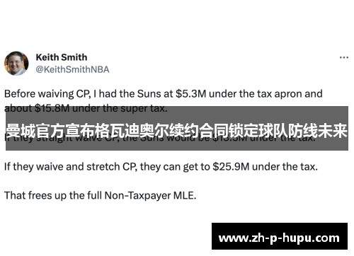 曼城官方宣布格瓦迪奥尔续约合同锁定球队防线未来