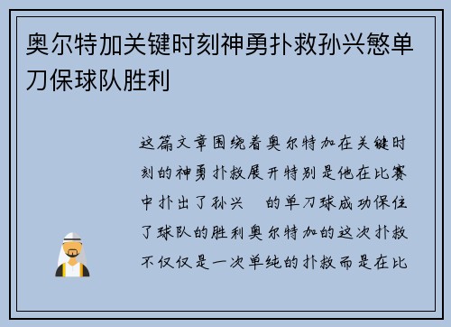 奥尔特加关键时刻神勇扑救孙兴慜单刀保球队胜利 奥尔特加关键时刻神勇扑救孙兴慜单刀保球队胜利