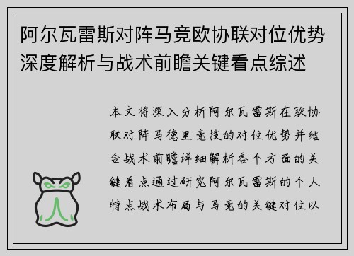 阿尔瓦雷斯对阵马竞欧协联对位优势深度解析与战术前瞻关键看点综述 阿尔瓦雷斯对阵马竞欧协联对位优势深度解析与战术前瞻关键看点综述