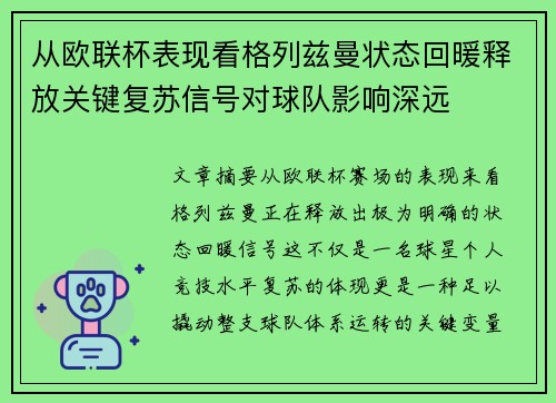 从欧联杯表现看格列兹曼状态回暖释放关键复苏信号对球队影响深远 从欧联杯表现看格列兹曼状态回暖释放关键复苏信号对球队影响深远