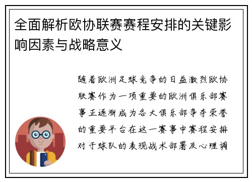 全面解析欧协联赛赛程安排的关键影响因素与战略意义 全面解析欧协联赛赛程安排的关键影响因素与战略意义