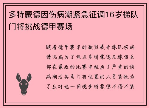 多特蒙德因伤病潮紧急征调16岁梯队门将挑战德甲赛场 多特蒙德因伤病潮紧急征调16岁梯队门将挑战德甲赛场