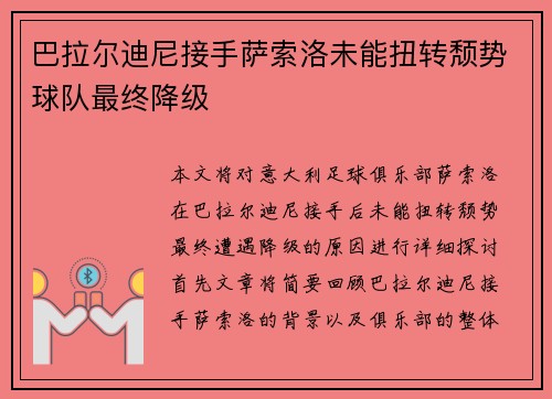 巴拉尔迪尼接手萨索洛未能扭转颓势球队最终降级 巴拉尔迪尼接手萨索洛未能扭转颓势球队最终降级