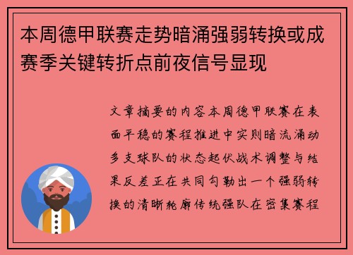 本周德甲联赛走势暗涌强弱转换或成赛季关键转折点前夜信号显现 本周德甲联赛走势暗涌强弱转换或成赛季关键转折点前夜信号显现