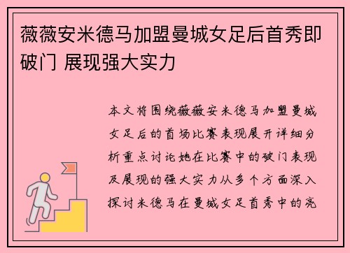 薇薇安米德马加盟曼城女足后首秀即破门 展现强大实力