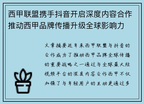 西甲联盟携手抖音开启深度内容合作推动西甲品牌传播升级全球影响力