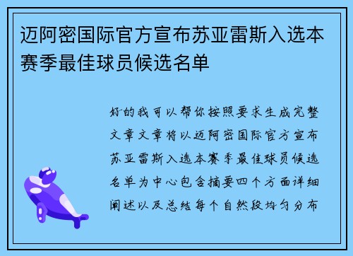 迈阿密国际官方宣布苏亚雷斯入选本赛季最佳球员候选名单